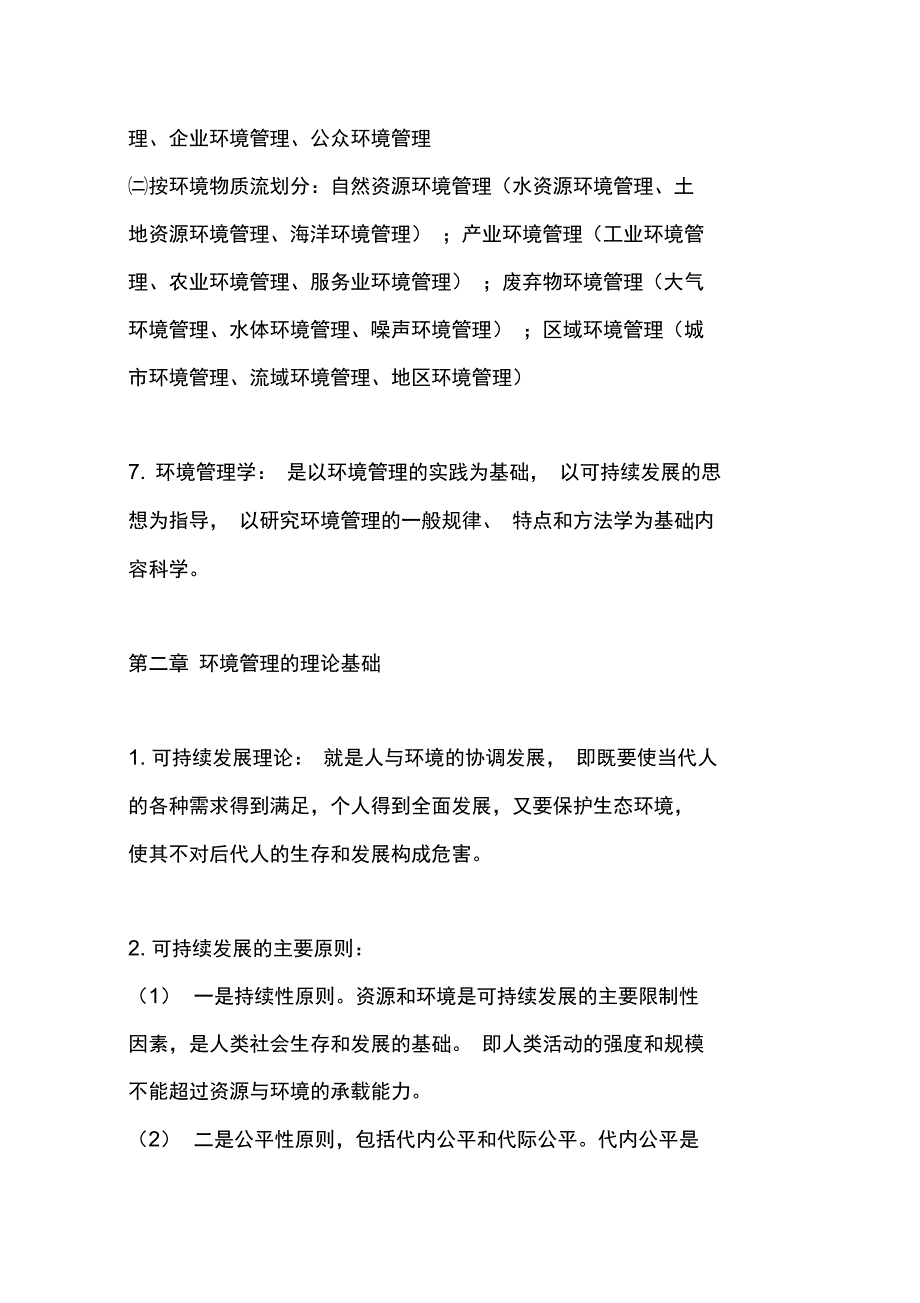 环境管理复习_第3页