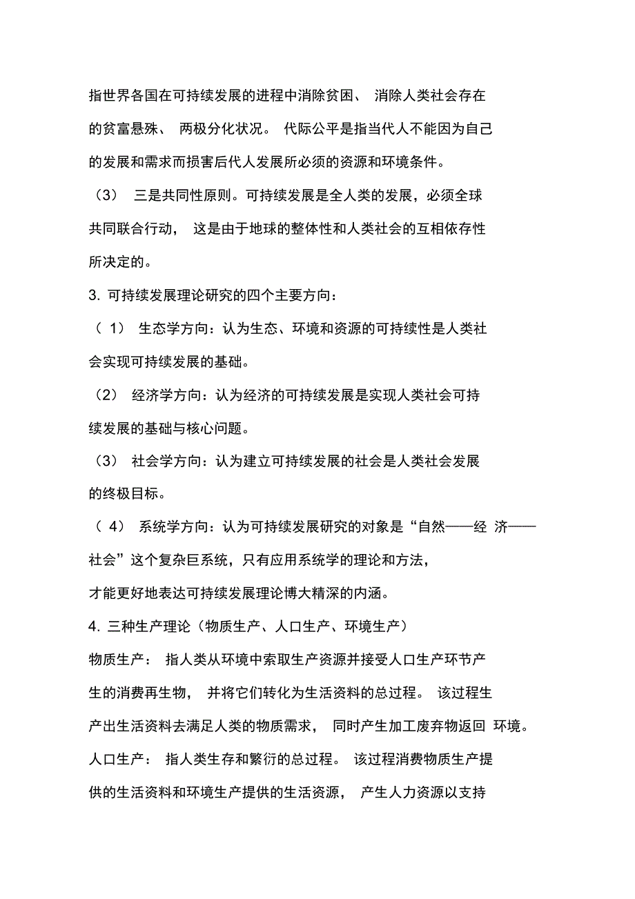 环境管理复习_第4页