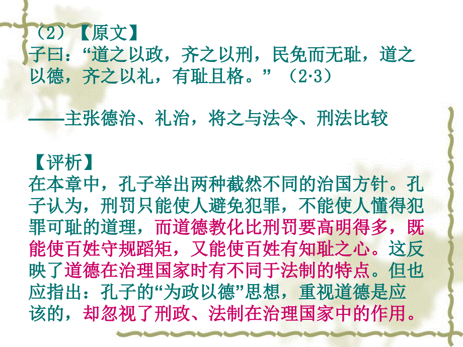 为政以德课件_第4页