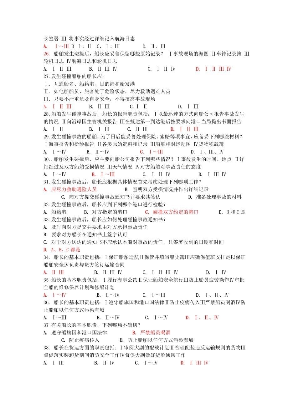 大副考证船舶安全管理新版题目库——必过_第5页