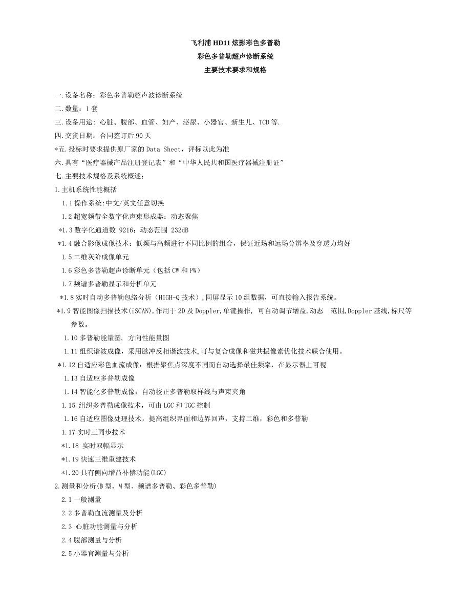 飞利浦HD11炫影技术参数_第1页