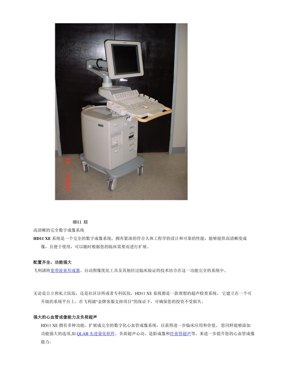 飞利浦HD11炫影技术参数_第4页