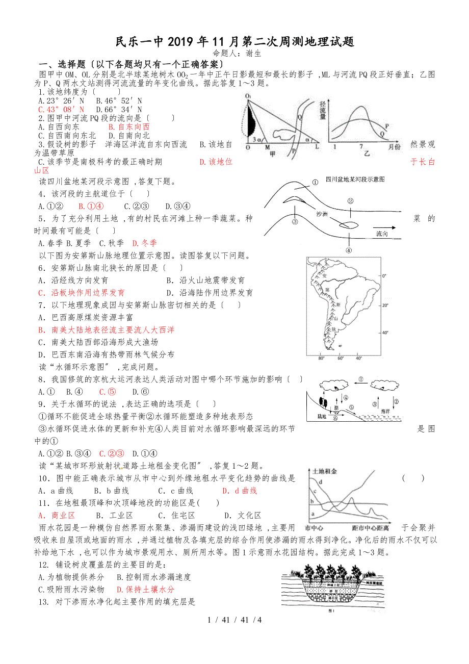 民乐一中2018年11月第二次周测地理试题_第1页