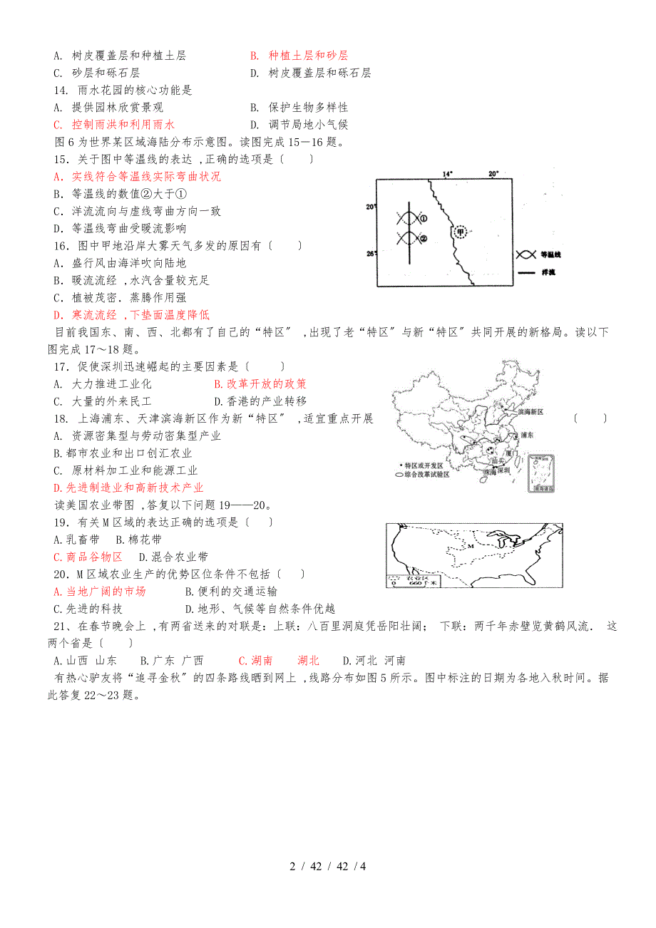 民乐一中2018年11月第二次周测地理试题_第2页