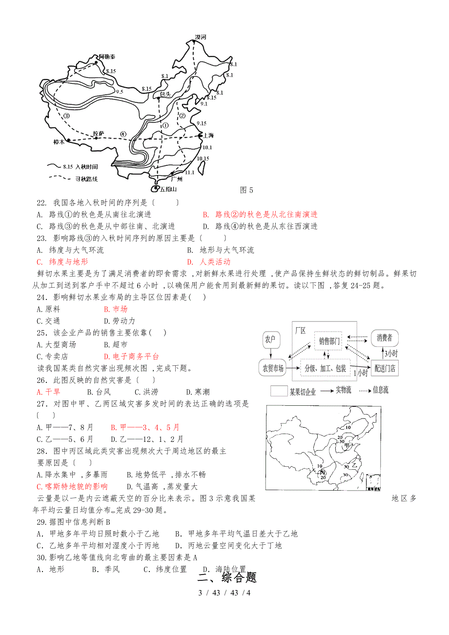 民乐一中2018年11月第二次周测地理试题_第3页