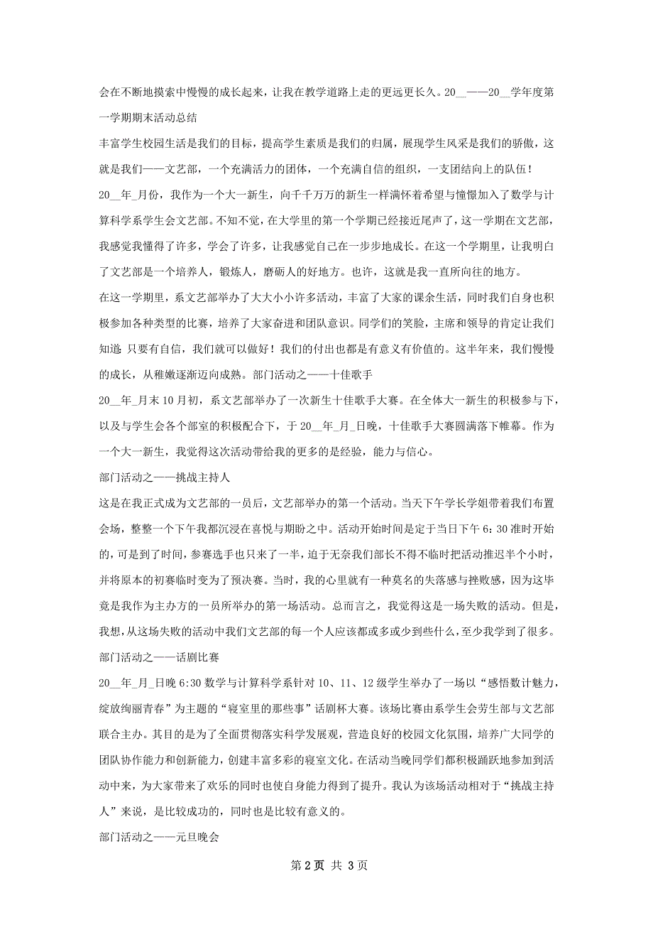 期末工作总结精选模板如何写_第2页