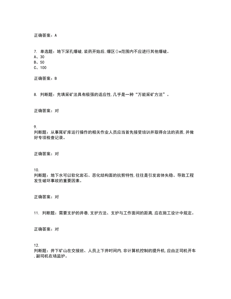 金属非金属矿山安全检查作业（地下矿山）安全生产考前冲刺密押卷含答案33_第2页