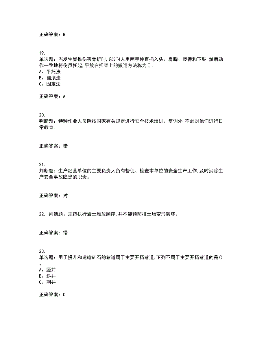 金属非金属矿山安全检查作业（地下矿山）安全生产考前冲刺密押卷含答案33_第4页