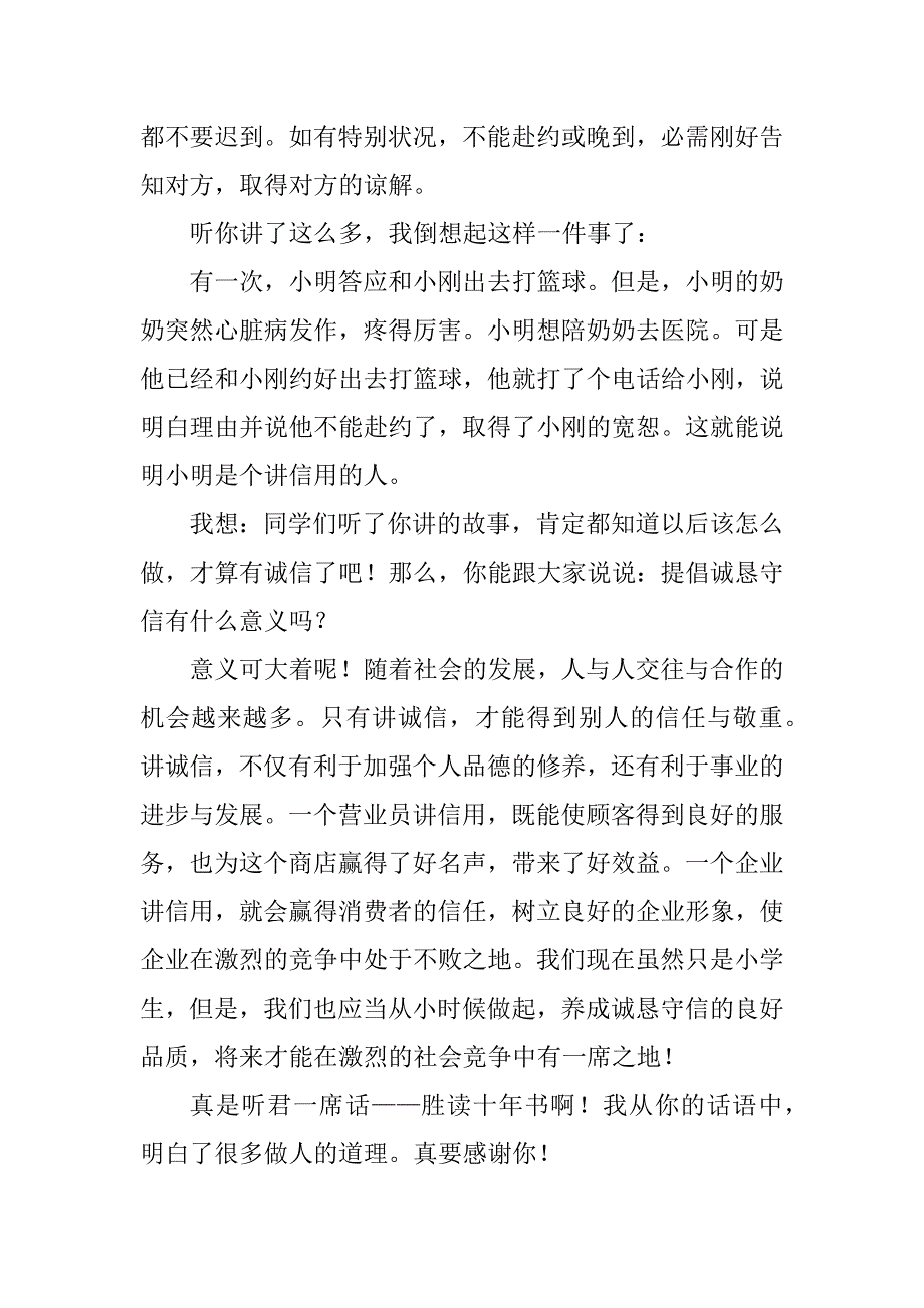 2023年诚信的红领巾广播稿(2篇)_第3页