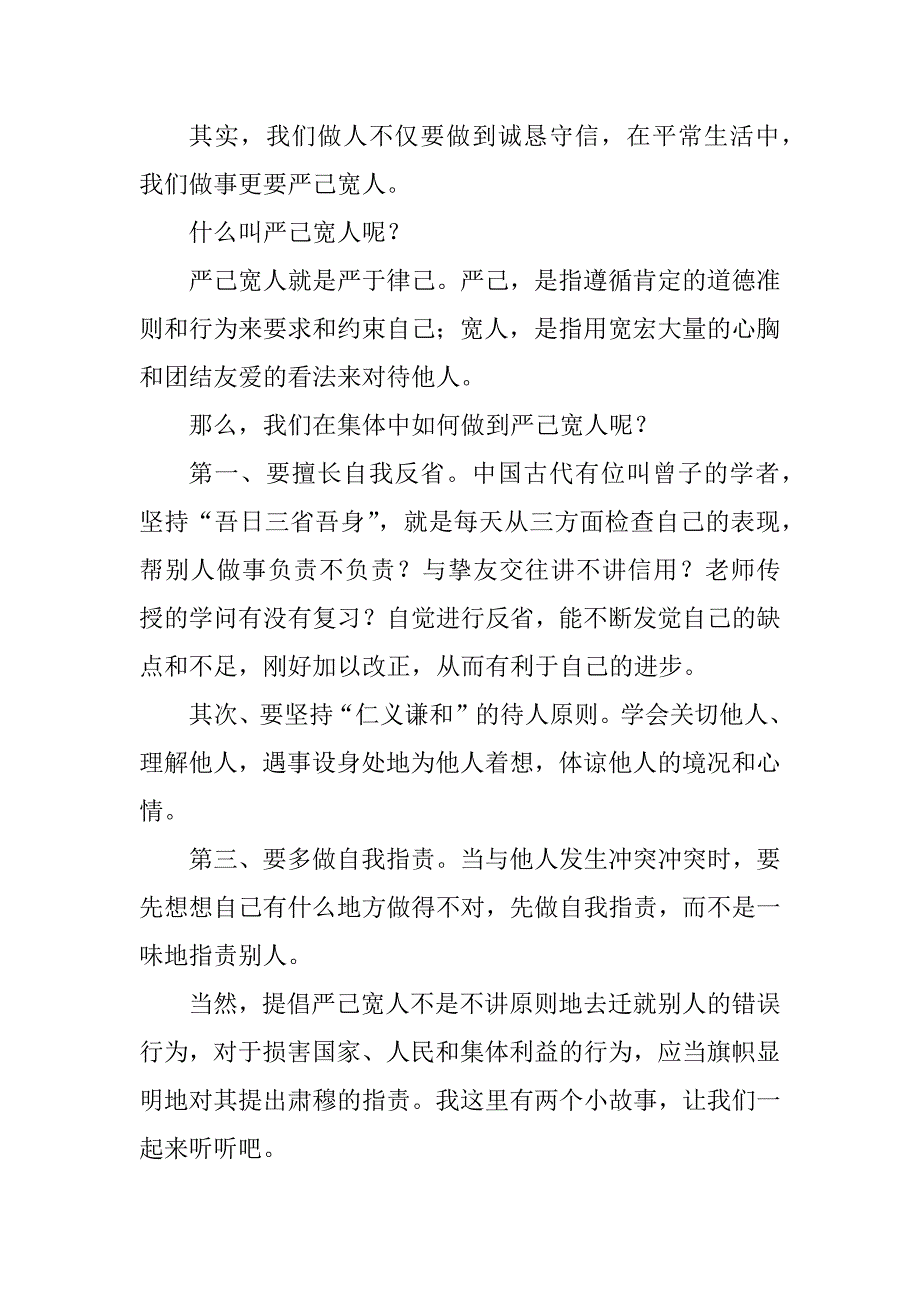 2023年诚信的红领巾广播稿(2篇)_第4页