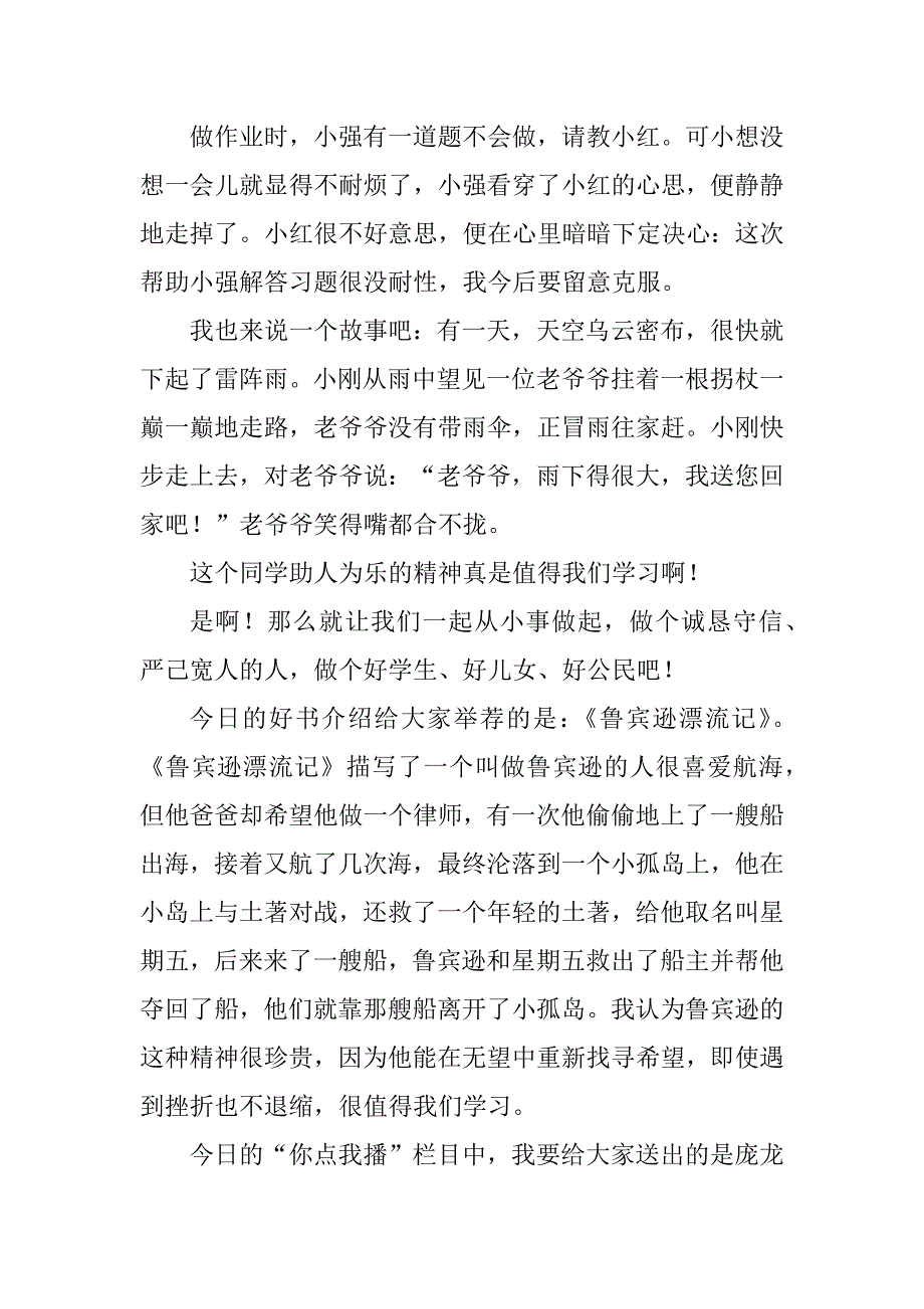 2023年诚信的红领巾广播稿(2篇)_第5页