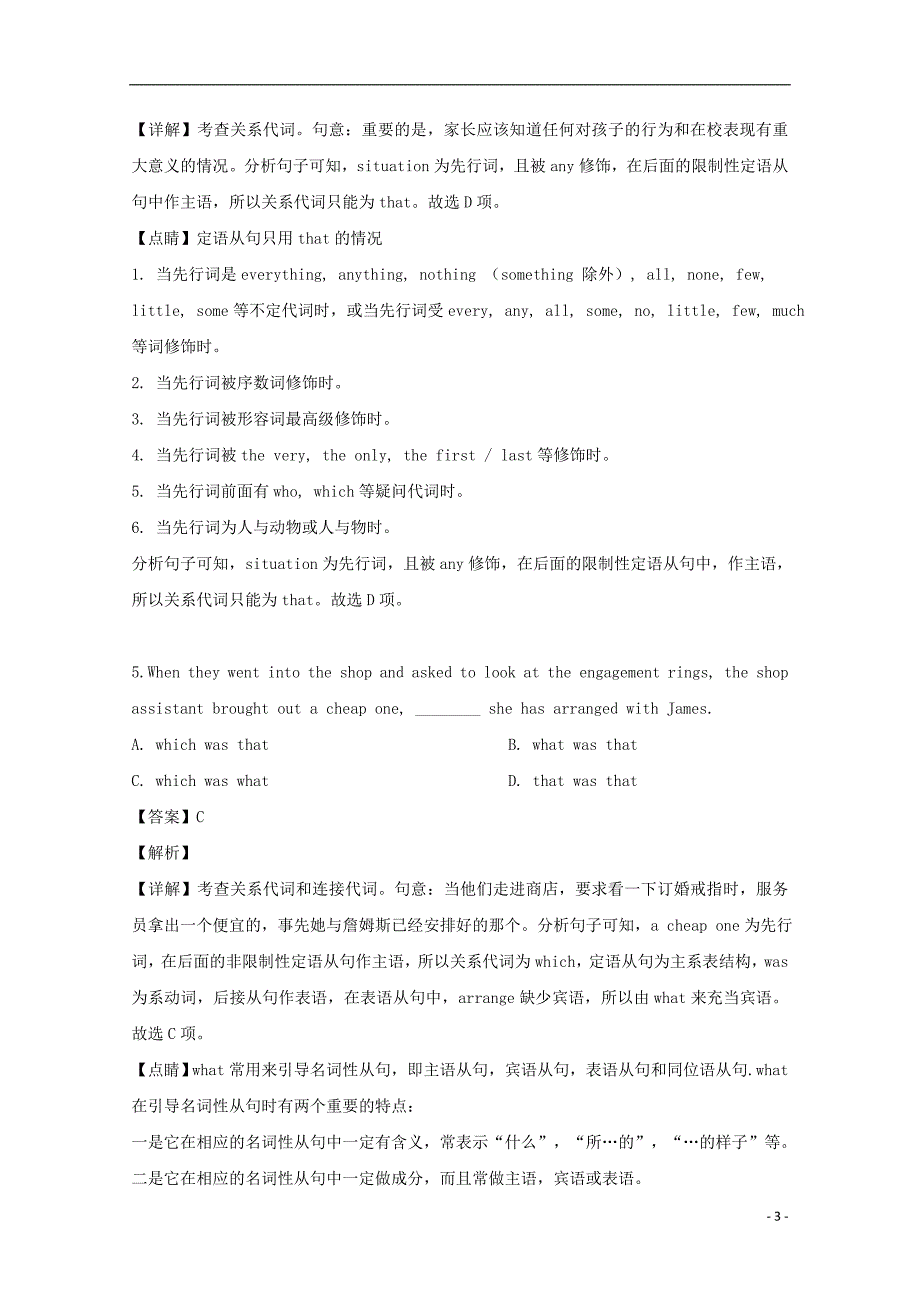 上海市交通大学附属中学2018-2019学年高一英语下学期期中试题（含解析）.doc_第3页