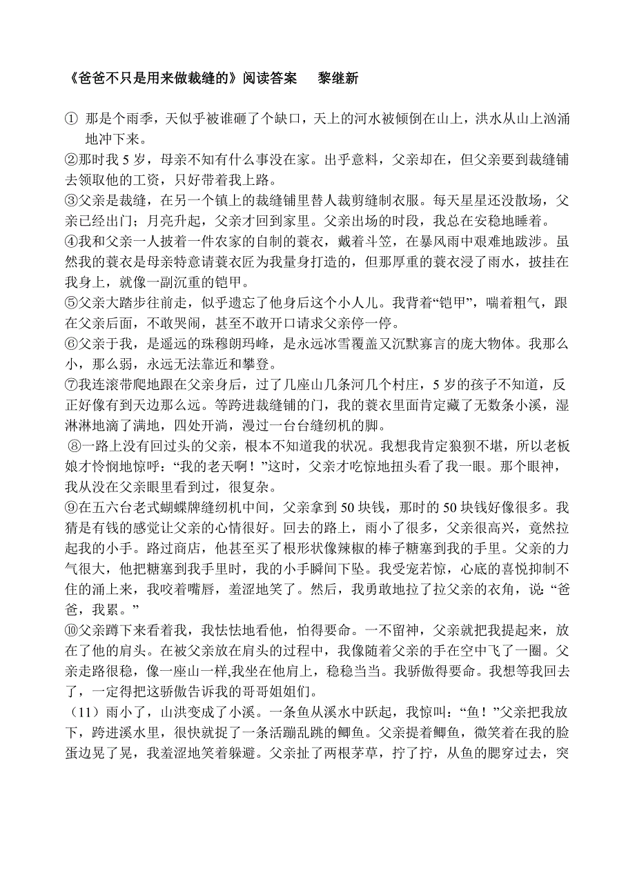 爸爸不只是用来做裁缝的阅读及答案_第1页