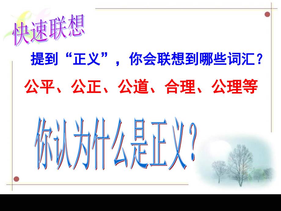 正义是人类良知的声音.ppt_第2页