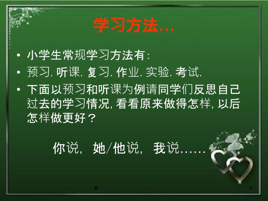 六年级关于学习的主题班会课件_第3页