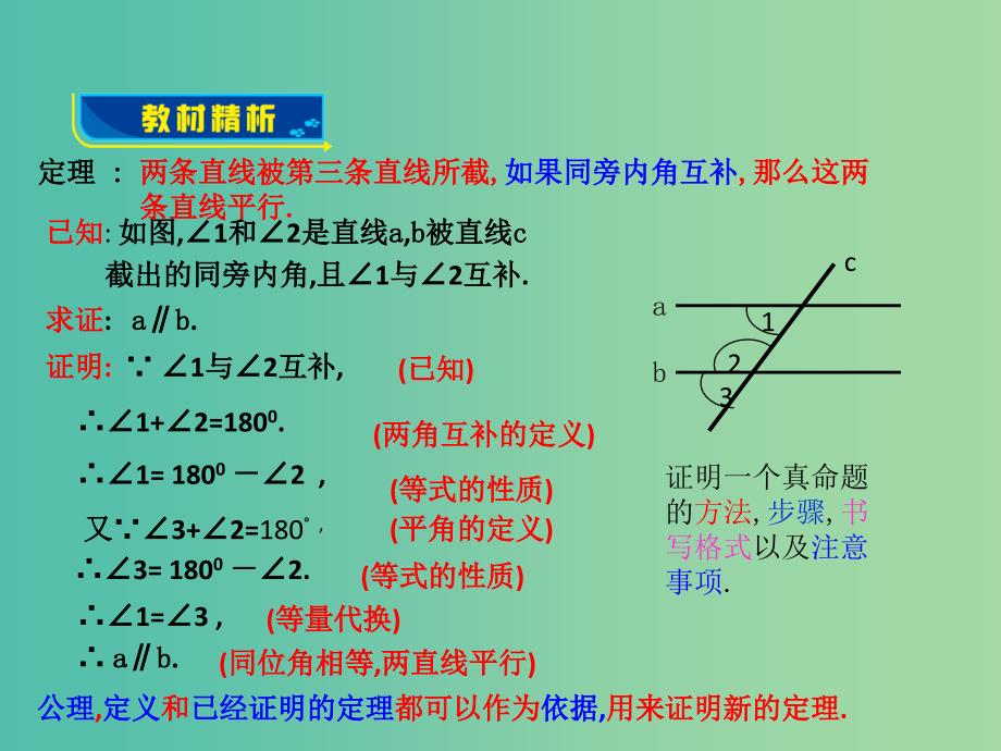 八年级数学上册 7.3 平行线的判定课件 （新版）北师大版.ppt_第4页