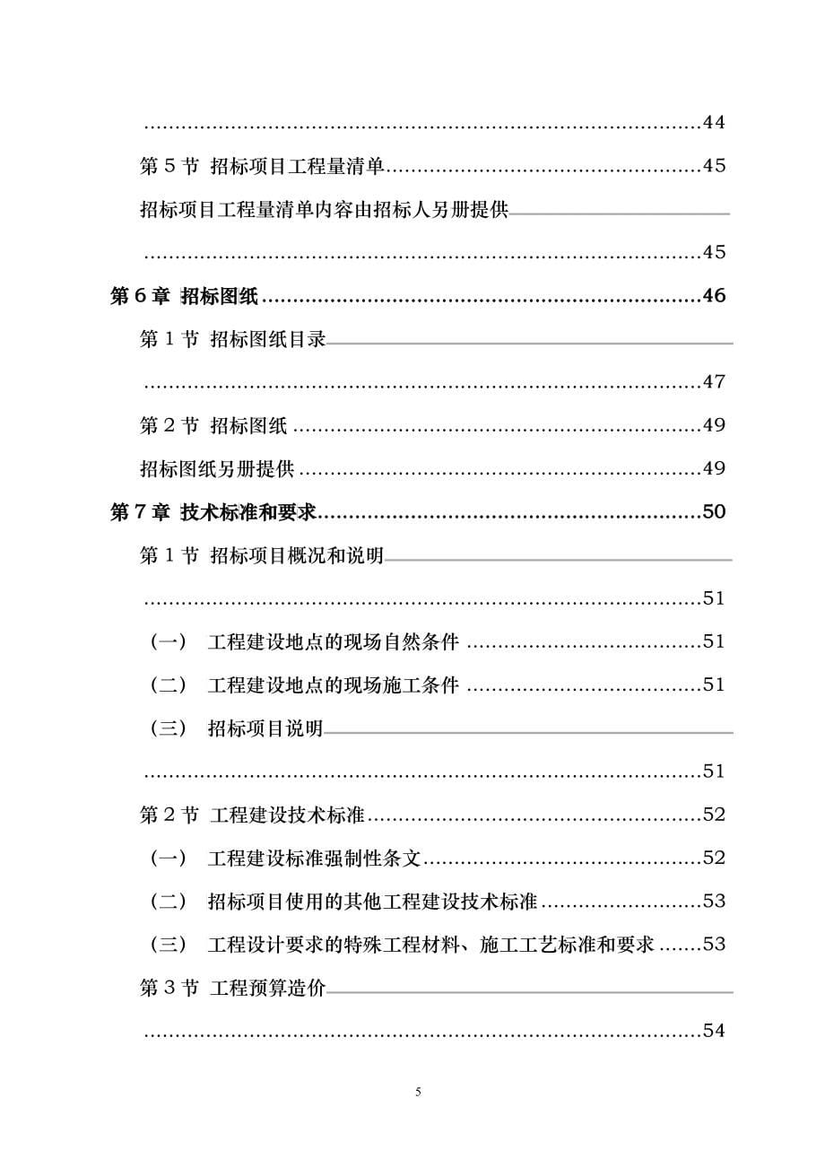 莒口镇莒口村桥头地灾治理工程_第5页