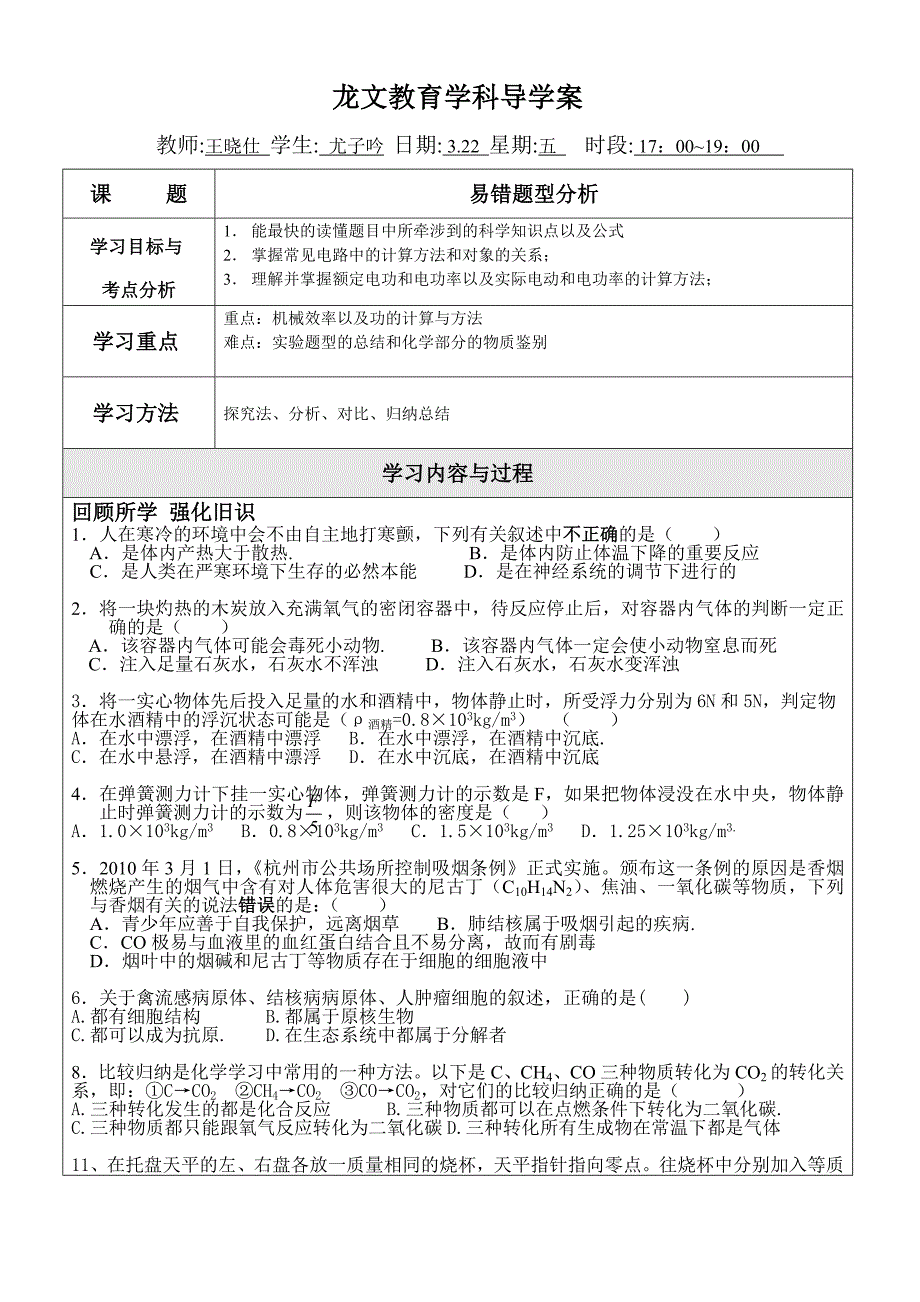 尤子吟物理实验设计题_第1页