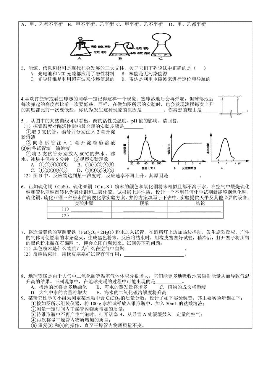 尤子吟物理实验设计题_第5页