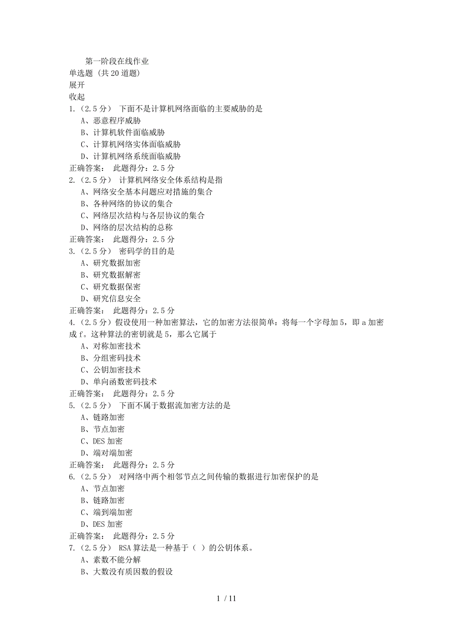 中石油18年8月《计算机网络应用基础》第一阶段在线作业参考_第1页