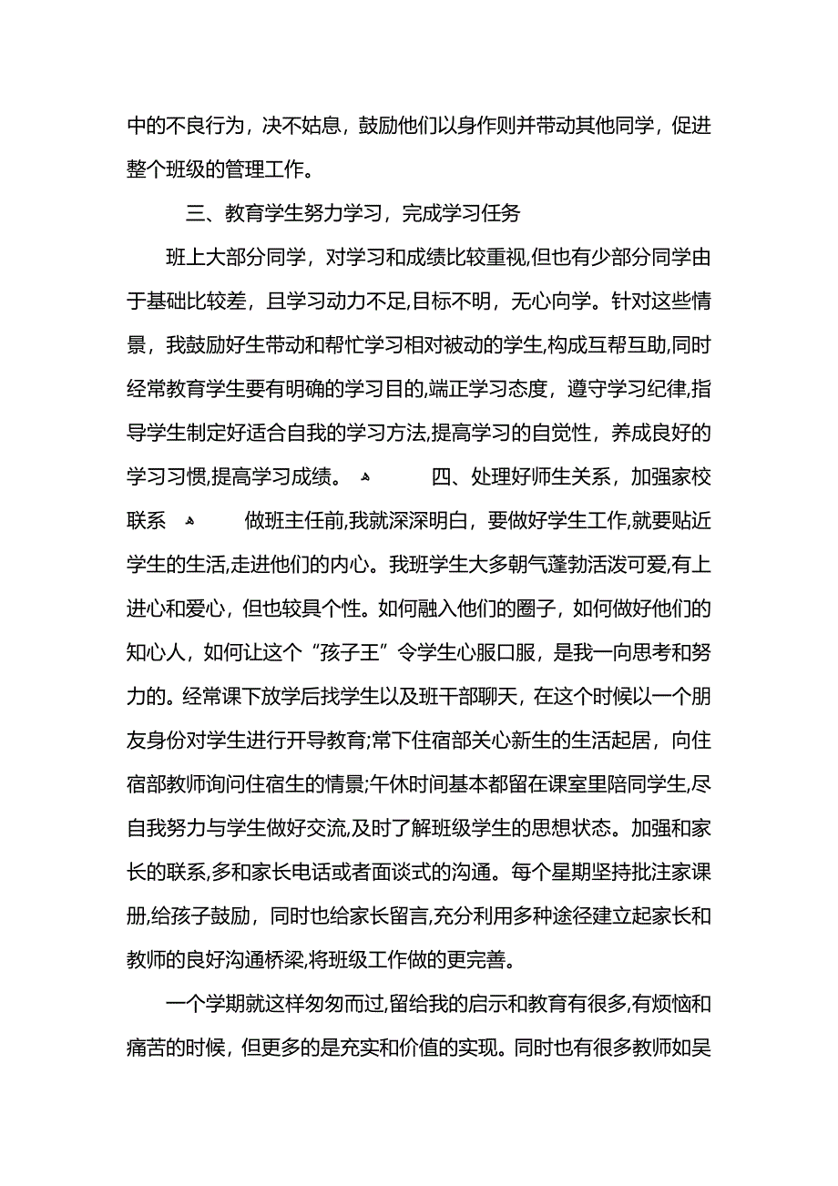 初中班主任工作经验交流总结_第3页