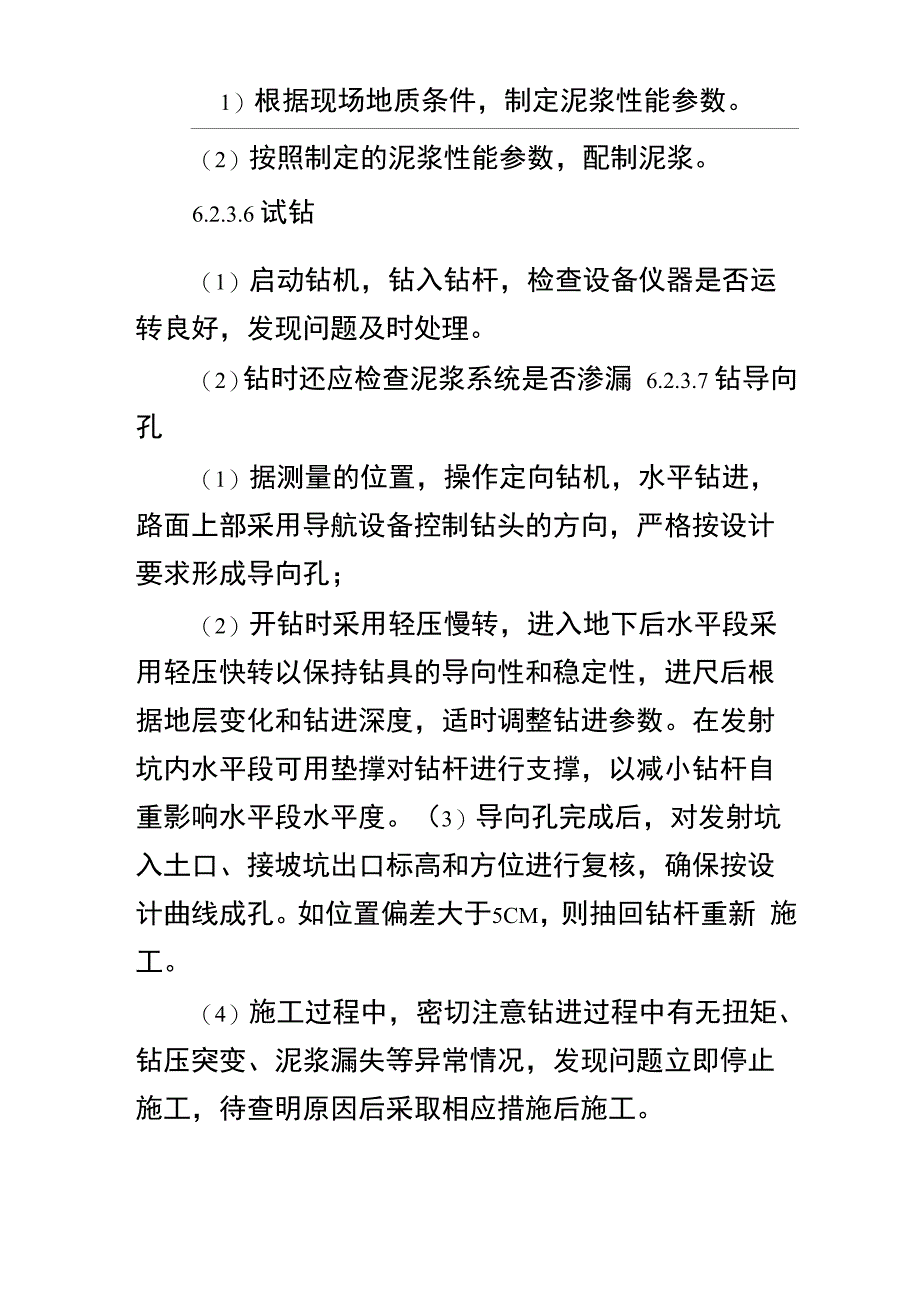 水平导向钻进_第2页