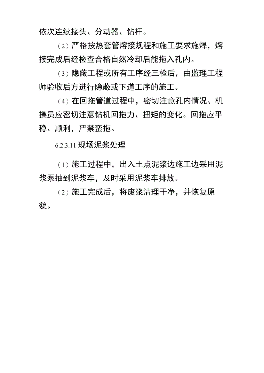 水平导向钻进_第4页