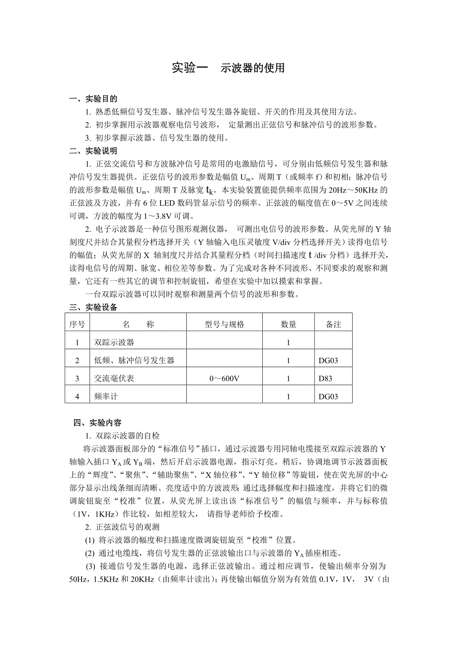 电子测量实验_第1页