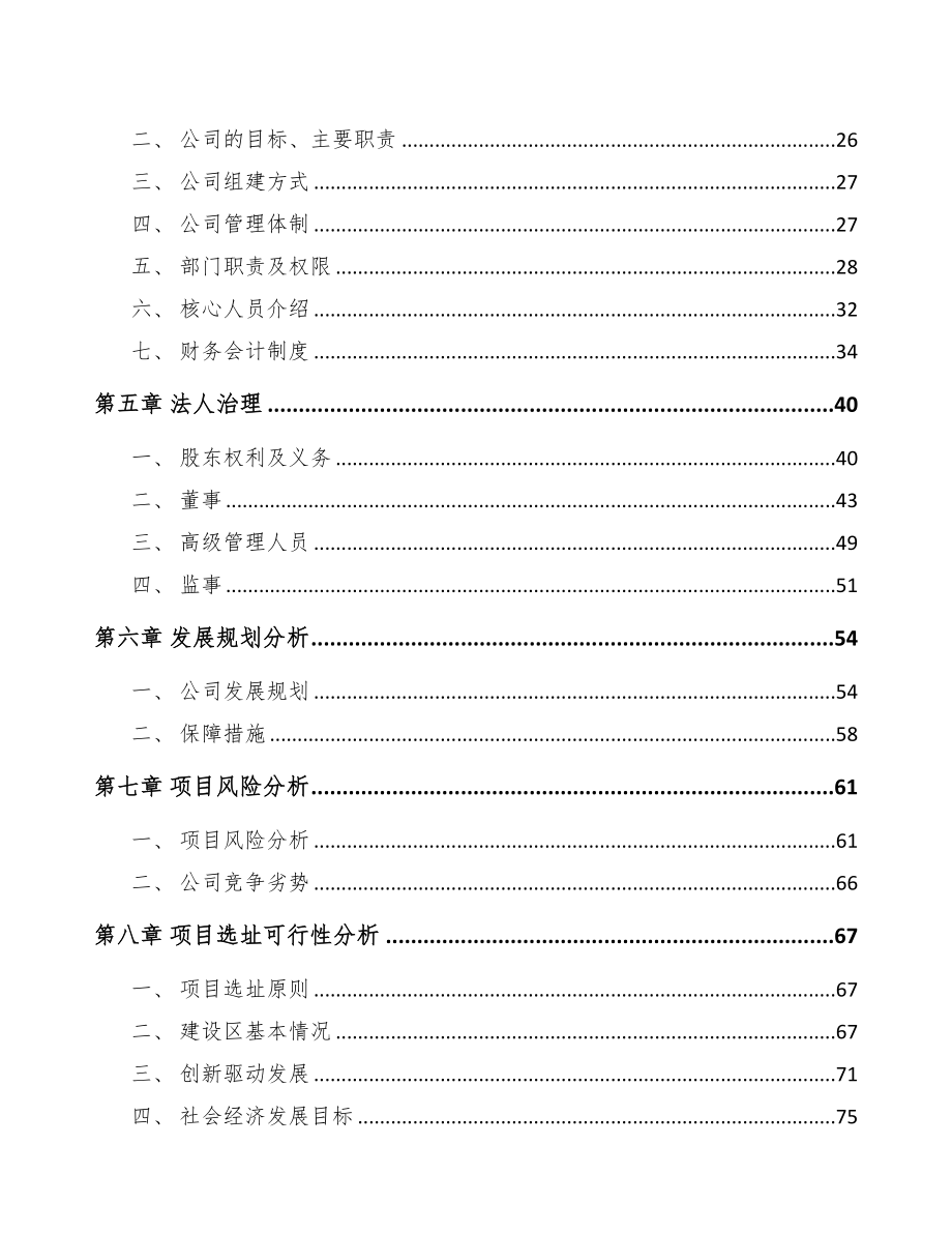秦皇岛关于成立竹家居用品公司报告(DOC 86页)_第3页