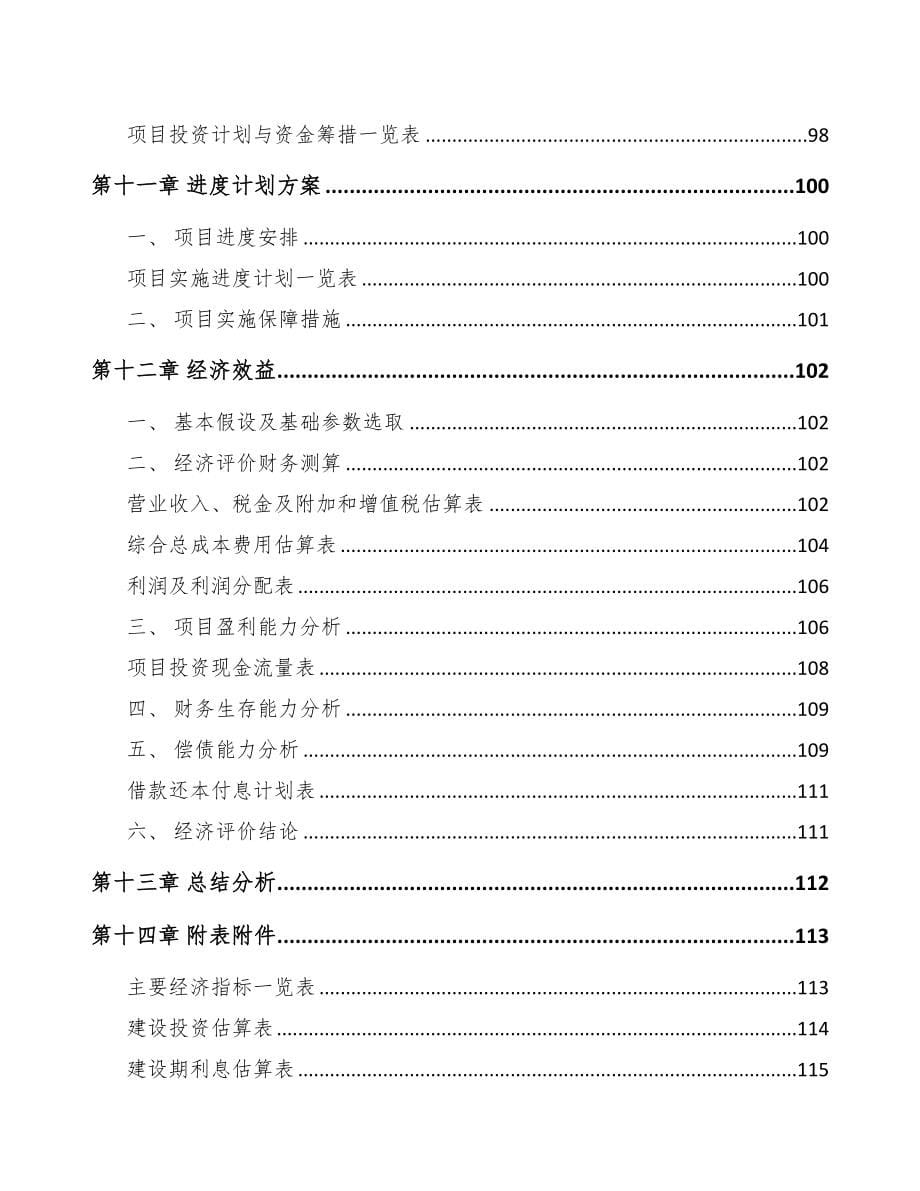 秦皇岛关于成立竹家居用品公司报告(DOC 86页)_第5页