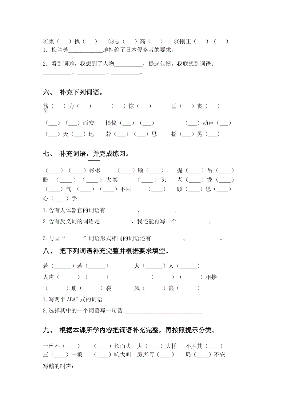 2021年部编人教版四年级下册语文补全词语及答案_第3页