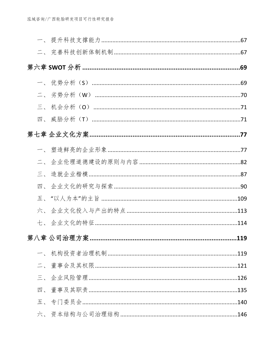 广西轮胎研发项目可行性研究报告_第4页