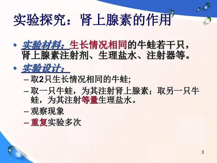 内分泌系统中信息的传递和调节第三_第3页