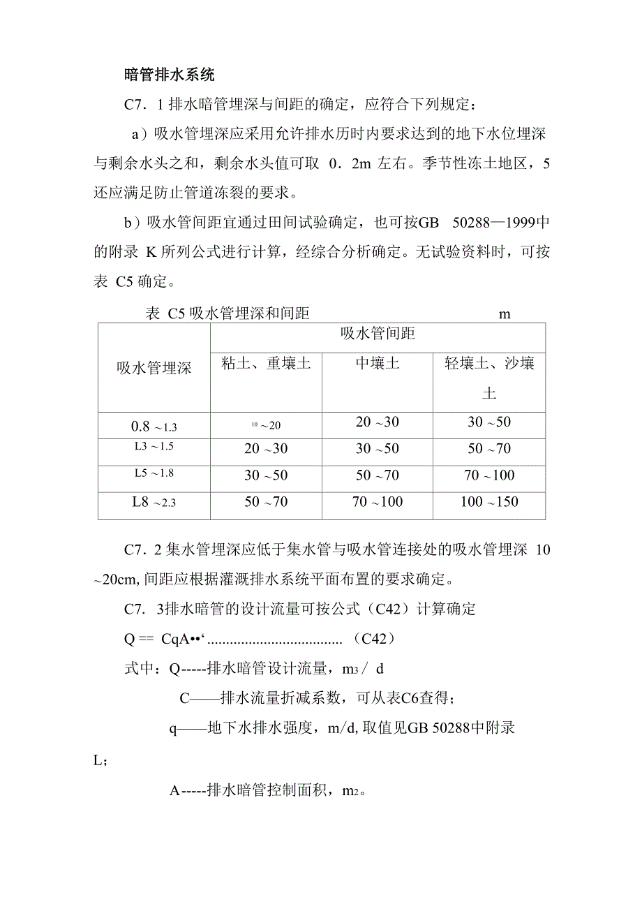 暗管排水系统_第1页