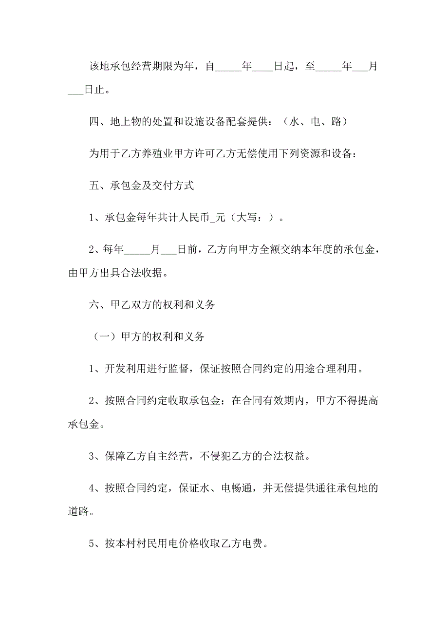 【精选模板】承包协议书三篇_第2页