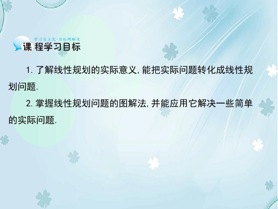 北师大版必修五课件：简单线性规划的应用_第3页