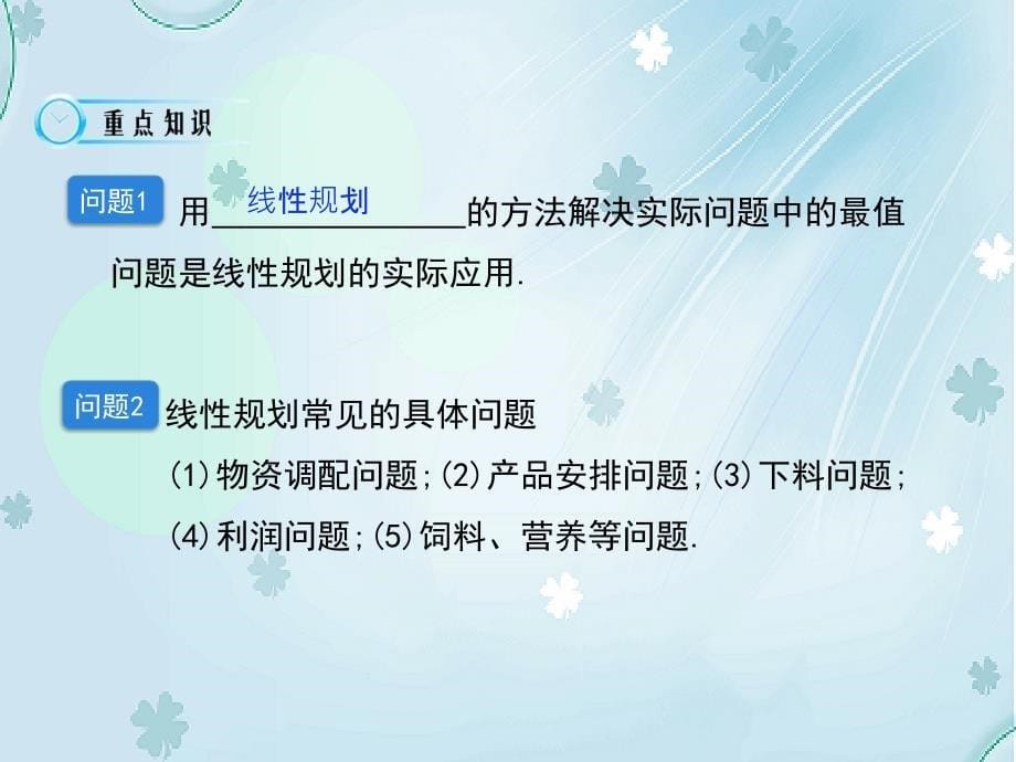 北师大版必修五课件：简单线性规划的应用_第5页