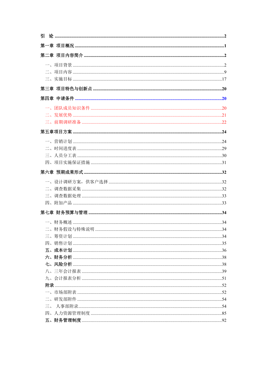 大学生创业实践申报材料_第5页