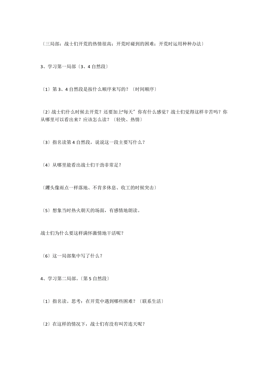 五年级教案《南泥湾开荒》第二、三课时教学设计_第2页