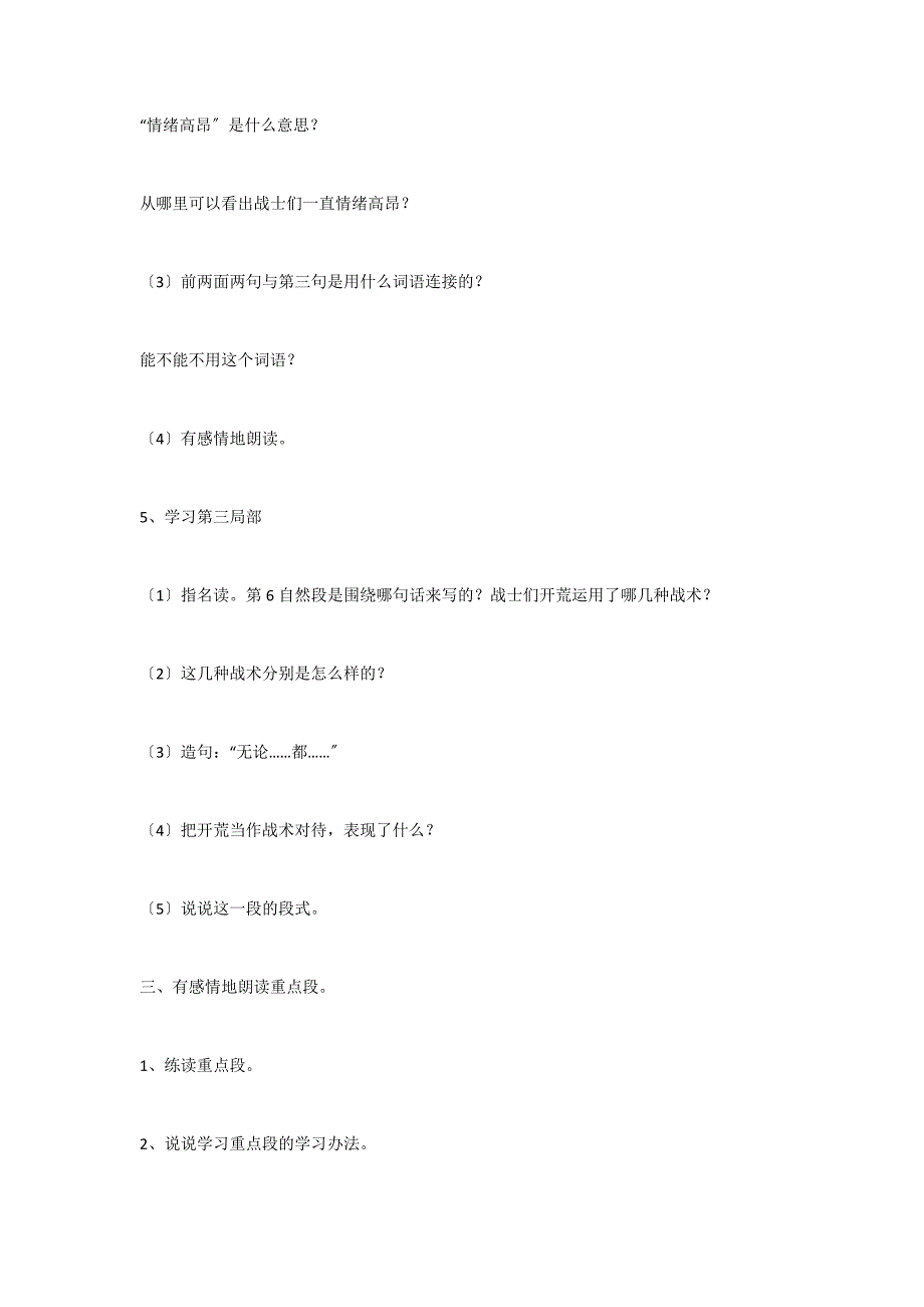 五年级教案《南泥湾开荒》第二、三课时教学设计_第3页