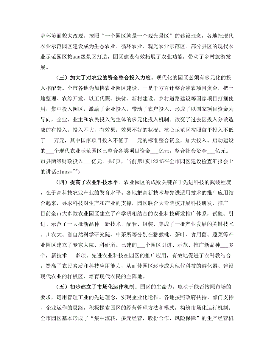 在全市园区建设检查汇报会上的讲话_第2页