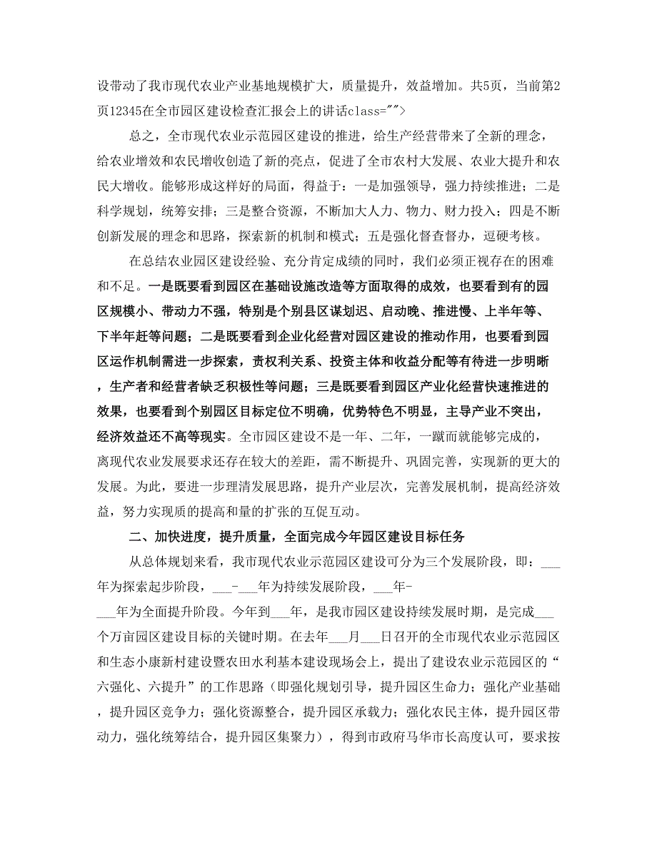 在全市园区建设检查汇报会上的讲话_第4页