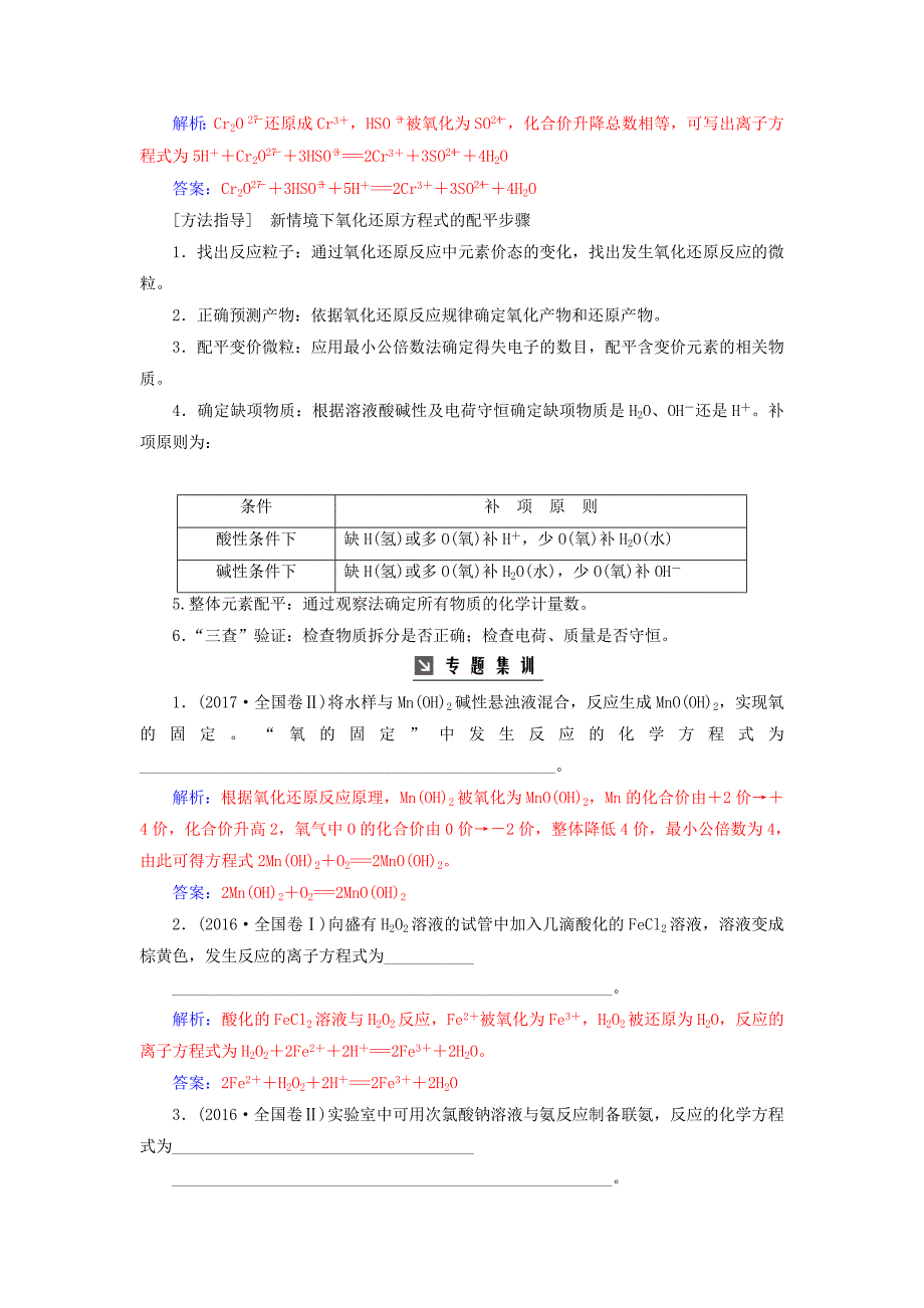 2019版高考化学一轮复习 全国卷热考微专题（4）新情境下氧化还原反应方程式的配平学案.doc_第2页