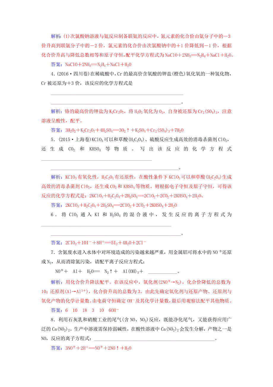 2019版高考化学一轮复习 全国卷热考微专题（4）新情境下氧化还原反应方程式的配平学案.doc_第3页