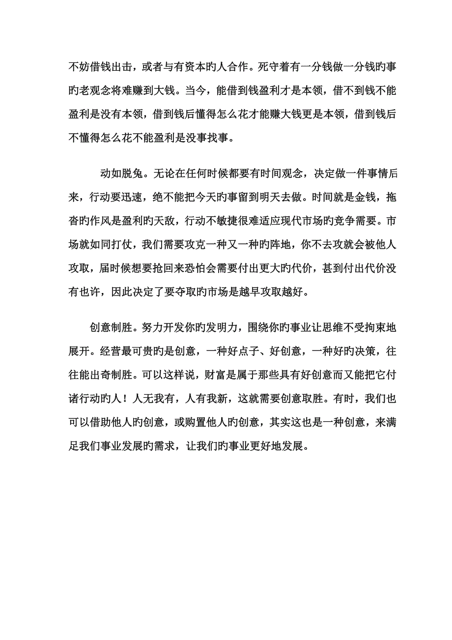 智慧型人才的赚钱方法_第3页