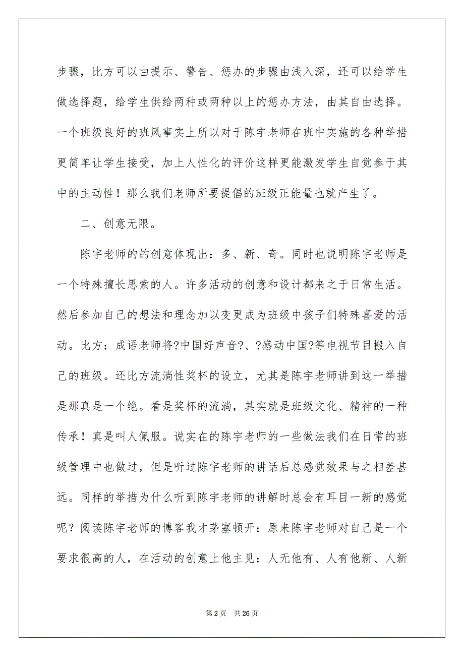 2023班主任培训心得体会171范文.docx_第2页