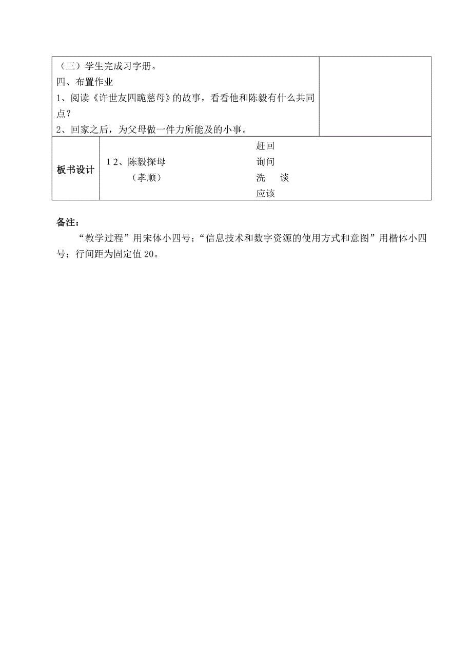 18 陈毅探母5 (2).doc_第5页