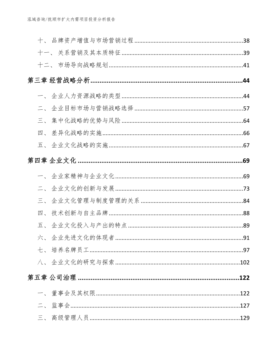 抚顺市扩大内需项目投资分析报告_第3页