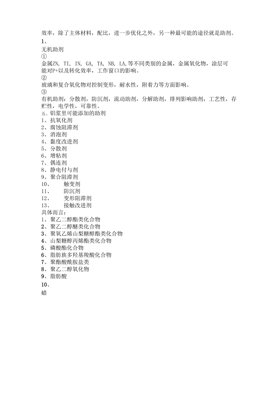 太阳能铝浆技术小结_第3页