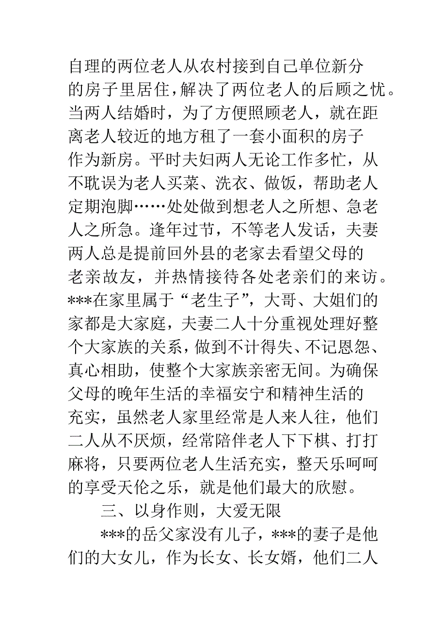 五好文明家庭申报.docx_第2页